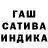 Гашиш индика сатива _VvV _