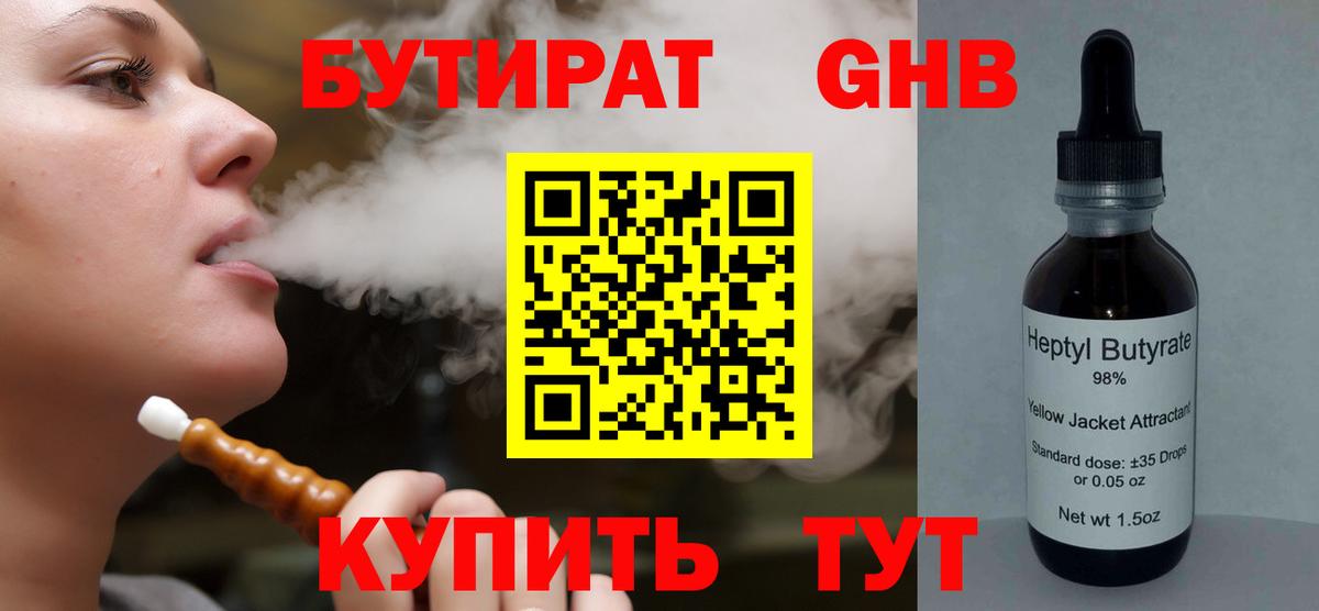 Бутират жидкий экстази Каменка
