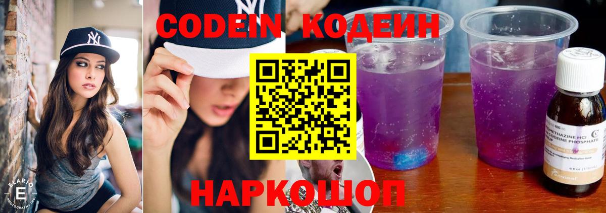 Codein Purple Drank  Вход с VPN  Каменка 