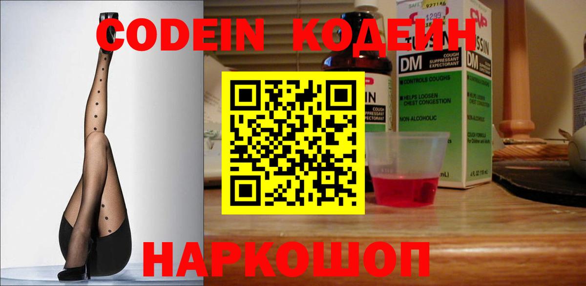 Codein Purple Drank Каменка