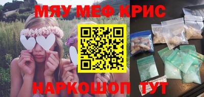 мяу мяу кристалл Кумертау