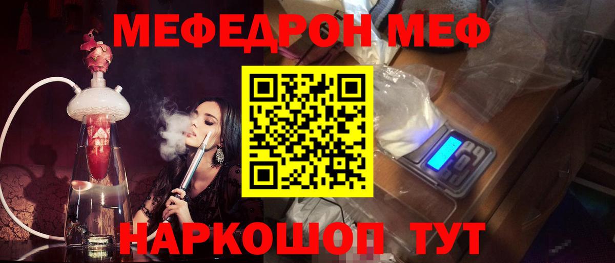 Меф кристаллы Каменка