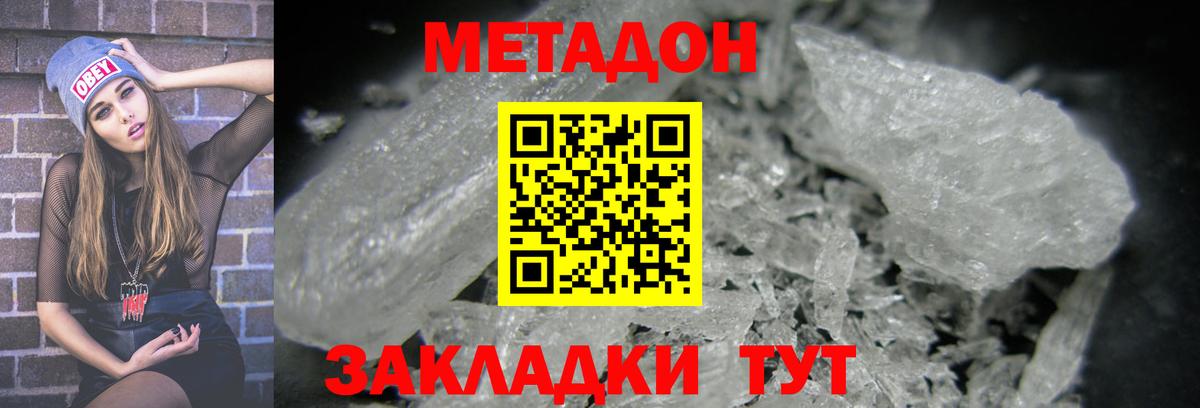 МЕТАДОН VHQ  Вход с VPN  Каменка  Метадон methadone 